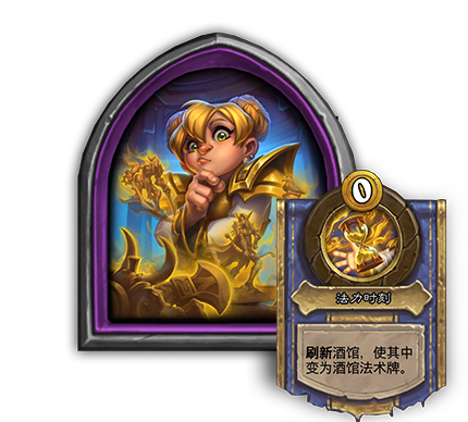 炉石传说酒馆战棋新英雄时光扭曲者克罗米_炉石战棋时光龙 炉石传说酒馆战棋新英雄时光扭曲者克罗米_炉石战棋时光龙