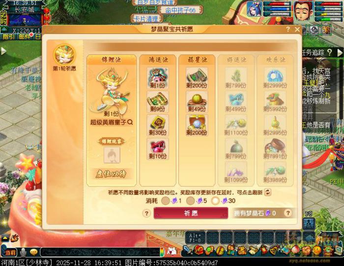 梦幻西游梦晶聚宝共祈愿攻略2