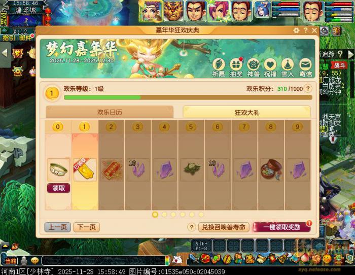 梦幻西游超级黄眉闹长安攻略1