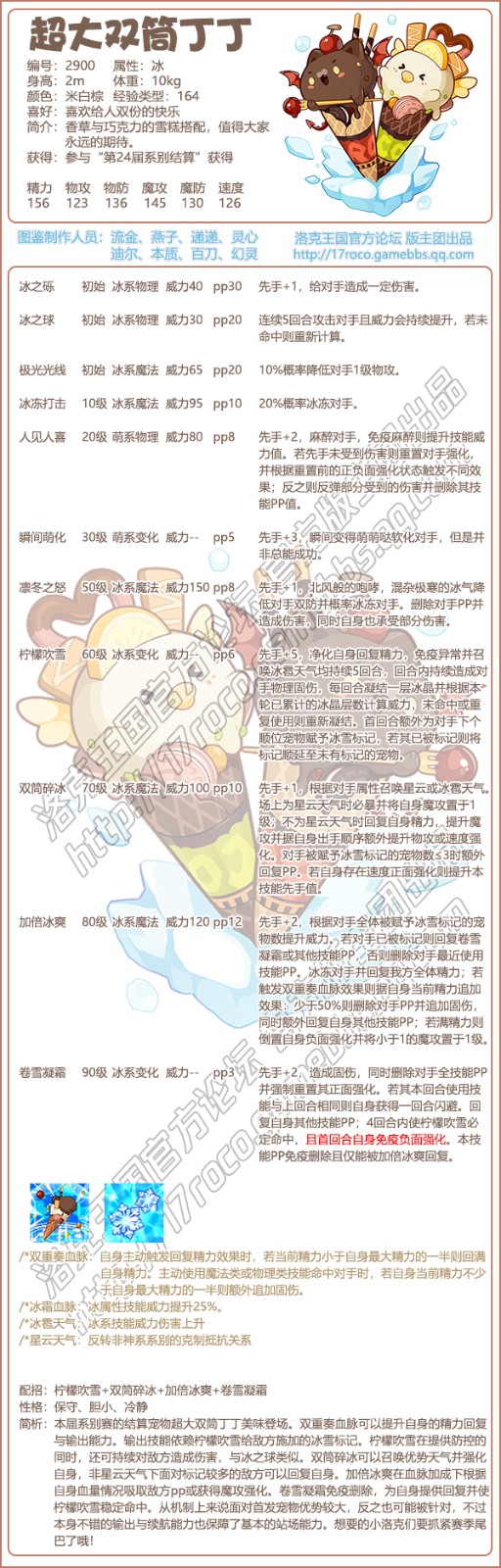 洛克王国超大双筒丁丁性格_洛克王国大胸宠物