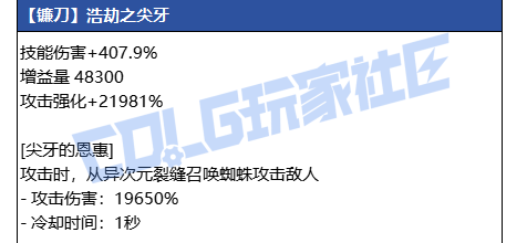 DNF狄瑞吉镰刀武器属性一览1