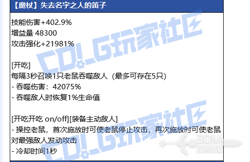 DNF狄瑞吉魔杖武器属性一览1