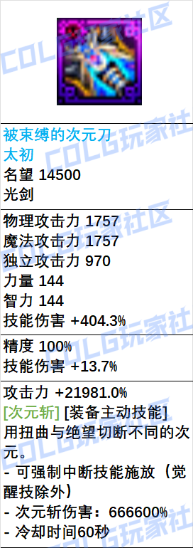 DNF狄瑞吉光剑武器属性一览1