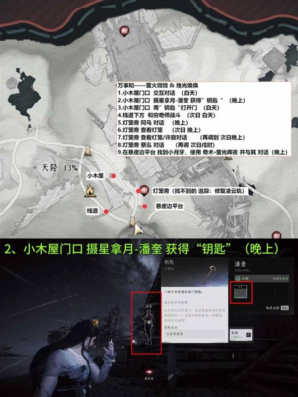 燕云十六声扶摇峰万事知全收集攻略3