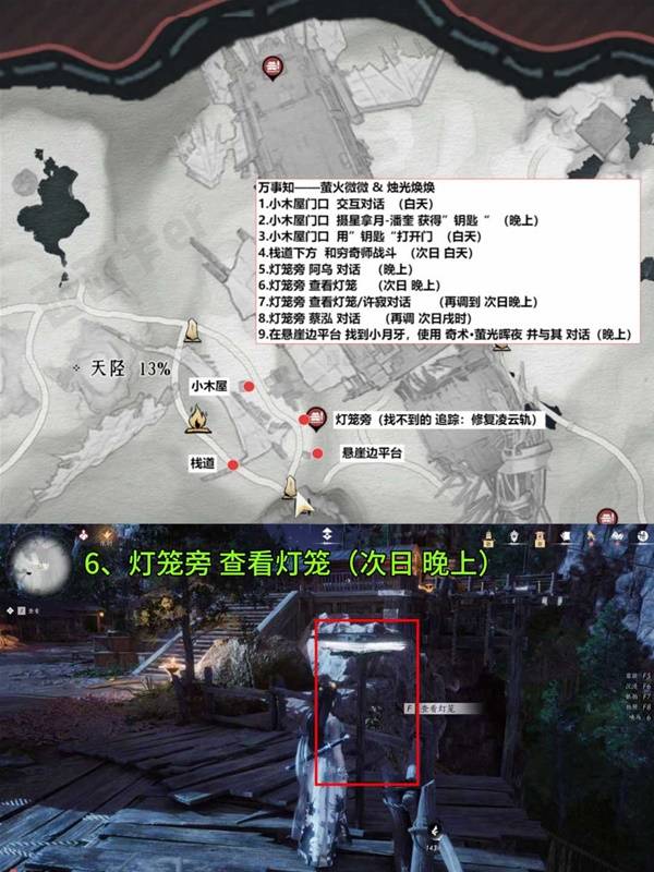 燕云十六声扶摇峰万事知全收集攻略7