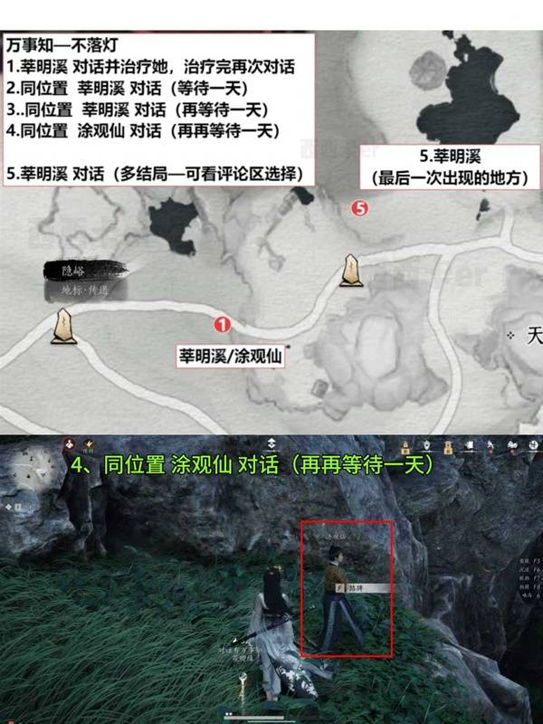 燕云十六声卧星岩万事知全收集攻略6