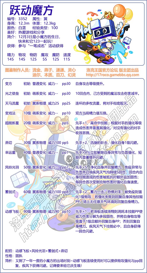 洛克王国跃动魔_洛克王国跃动魔方