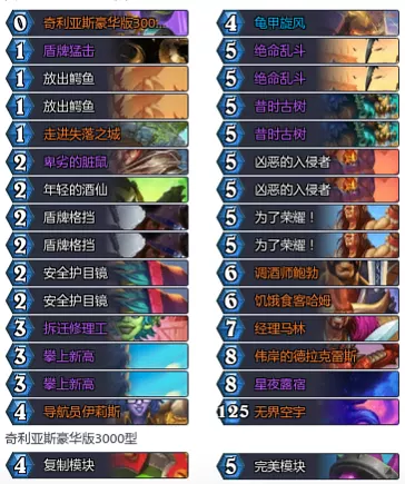 炉石传说穿越时间流防战卡组代码_炉石传说超越bug