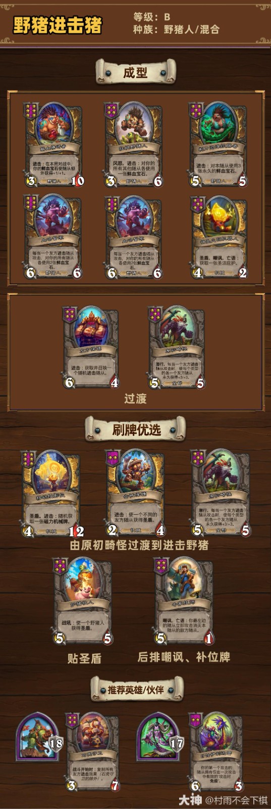 炉石传说34.0.2酒馆战棋野猪进击猪玩法_炉石传说酒馆战棋攻略野猪人