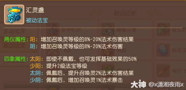 梦幻西游方寸山法宝选择什么好202610