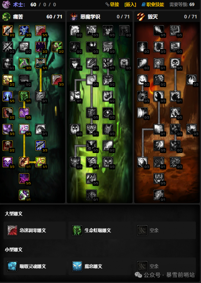 魔兽世界时光服术士练级天赋雕文_魔兽世界正式服术士天赋加点