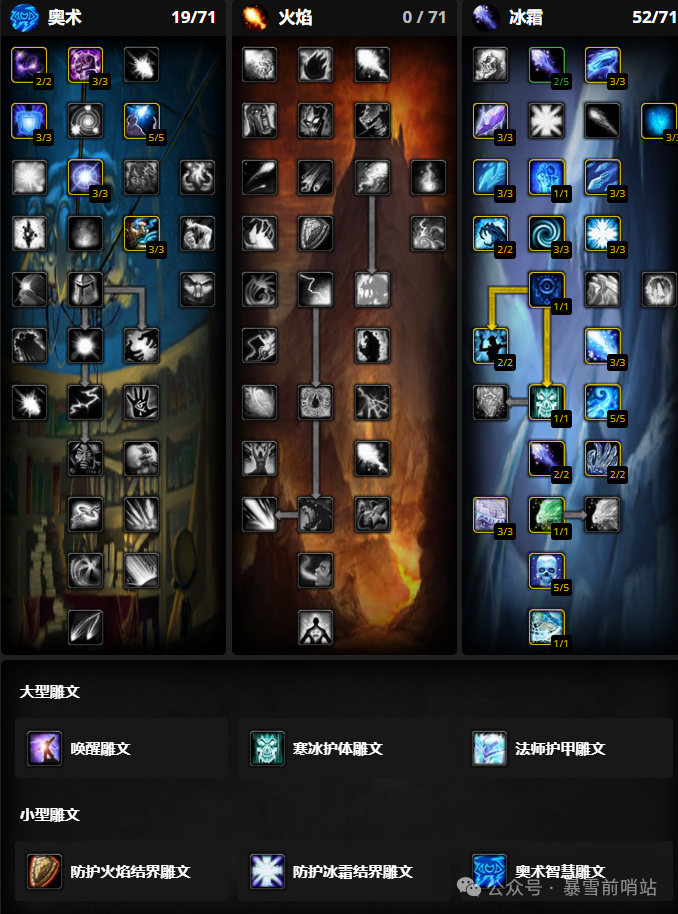 魔兽世界时光服法师练级天赋雕文_魔兽世界时光服法师练级天赋雕文怎么获得 魔兽世界时光服法师练级天赋雕文_魔兽世界时光服法师练级天赋雕文怎么获得