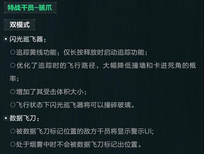 三角洲行动s7骇爪技能调整一览1