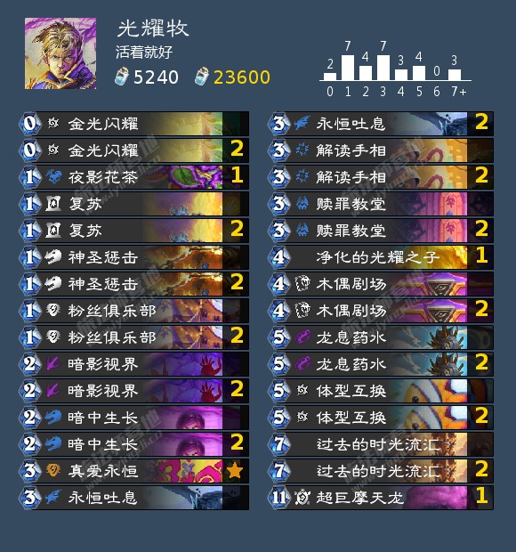 炉石传说免费洗车成就攻略2