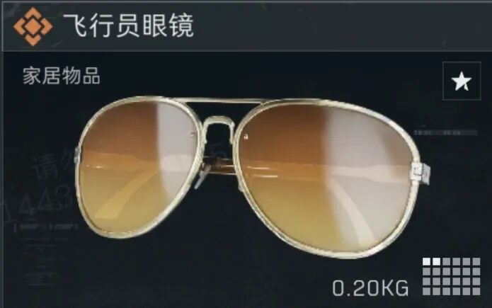 三角洲行动飞行员眼镜多少钱1