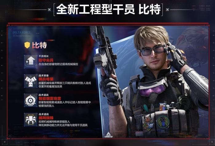 三角洲行动新干员比特怎么获得1