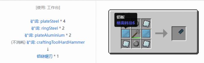 我的世界格雷科技社区版链锯刃合成表大全4