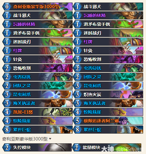 炉石传说CTTdevou休眠瞎卡组代码分享1