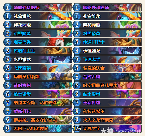 炉石传说穿越时间流开门龙牧卡组代码_炉石时空龙 炉石传说穿越时间流开门龙牧卡组代码_炉石时空龙