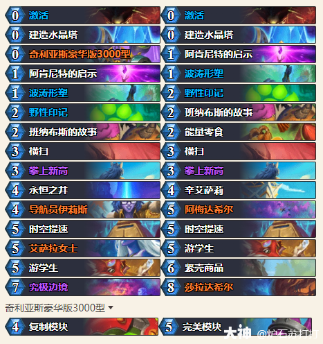 炉石传说穿越时间流地标德卡组代码_炉石传说超越bug