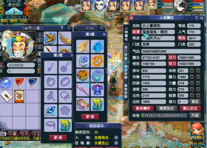 梦幻西游服战175级龙宫装备展示图1