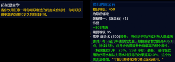 魔兽世界熊猫人之谜萨满专业技能推荐1