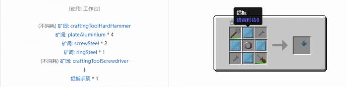 我的世界格雷科技社区版扳手顶合成表大全3