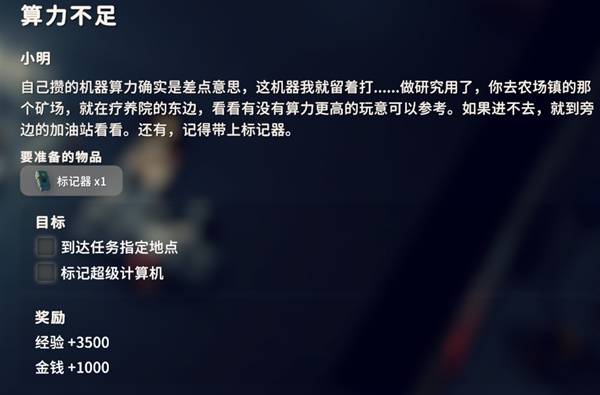 逃离鸭科夫算力不足任务攻略1