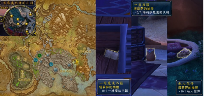 魔兽世界军团再临remix塔莉萨的抽屉任务_魔兽世界塔莉莎