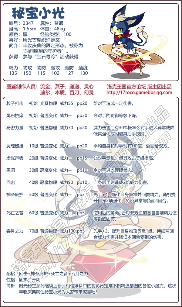 洛克王国秘宝小光技能搭配_洛克王国小光技能表