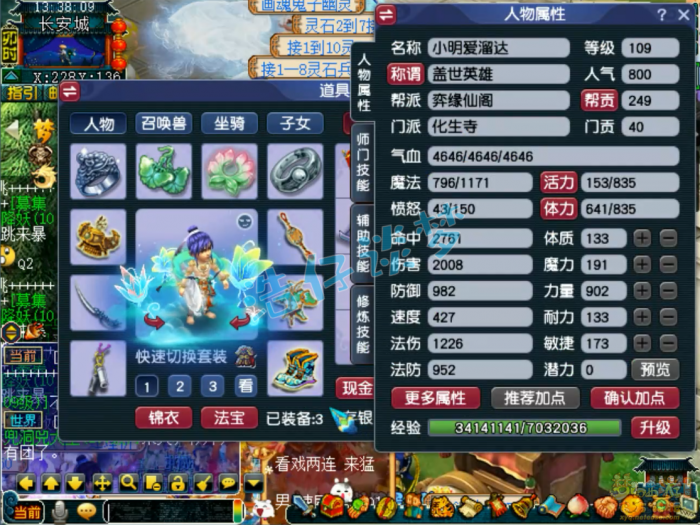 梦幻西游力化生寺装备展示图109级1