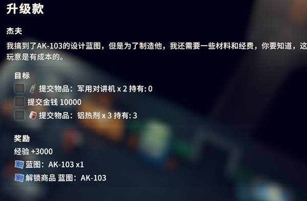 逃离鸭科夫升级款任务攻略1