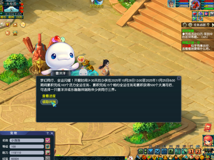 梦幻西游闪耀全运攻略1