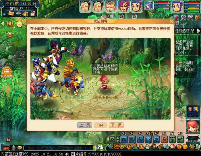 梦幻西游五行仙岳定风波攻略1