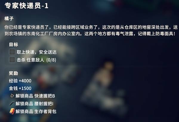 逃离鸭科夫专家快递员1任务攻略1