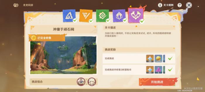 原神龙龙同游第五关_原神龙解密 原神龙龙同游第五关_原神龙解密