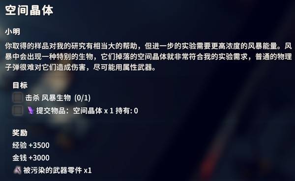 逃离鸭科夫空间晶体任务攻略1