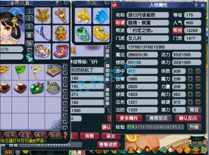 梦幻西游女儿村帮战175级装备展示图_梦幻西游175女儿村带什么特技