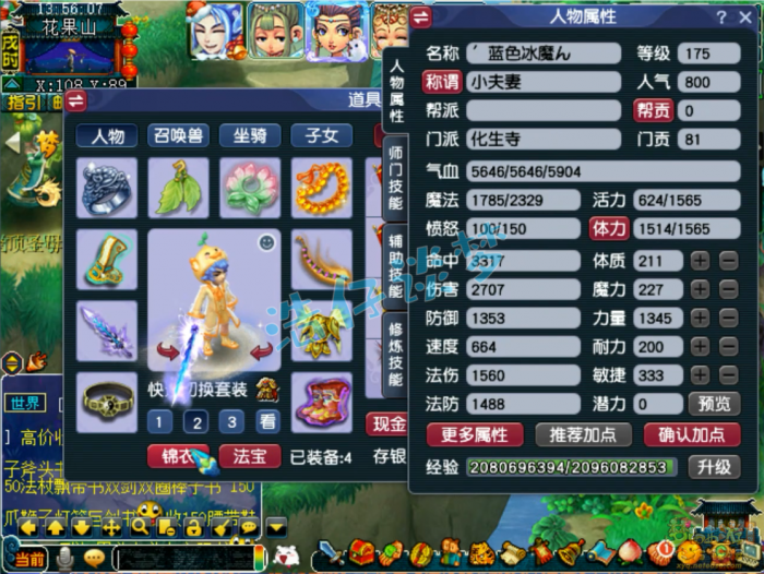 梦幻西游力化生175级装备展示图1