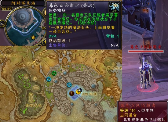 魔兽世界军团再临remix志同道合任务攻略1