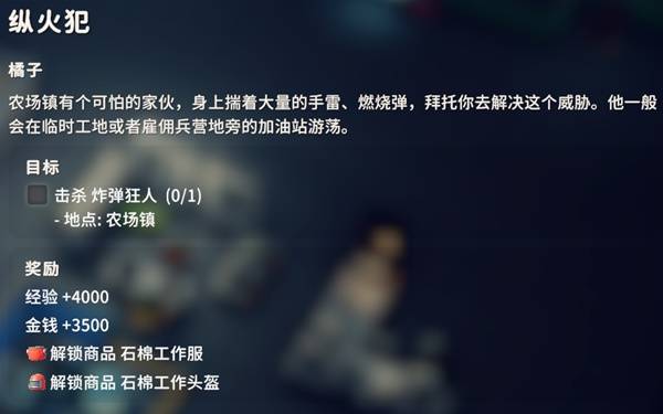 逃离鸭科夫纵火犯任务攻略1