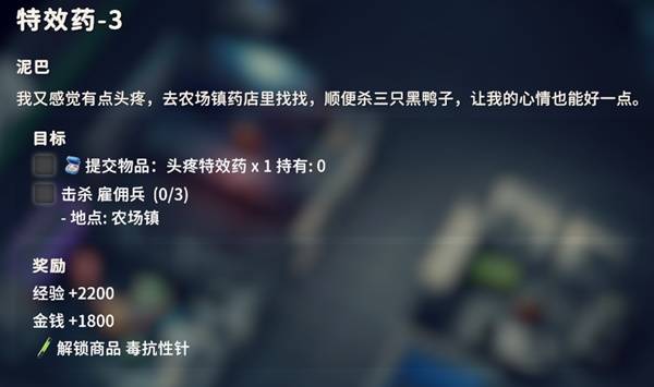 逃离鸭科夫特效药3任务攻略1