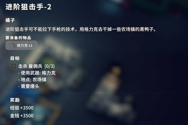 逃离鸭科夫进阶狙击手2任务攻略1