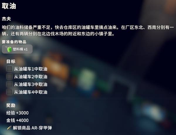 逃离鸭科夫取油任务_逃离鸭科夫仓库取油