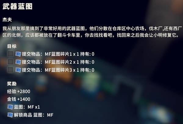 逃离鸭科夫武器蓝图任务攻略1