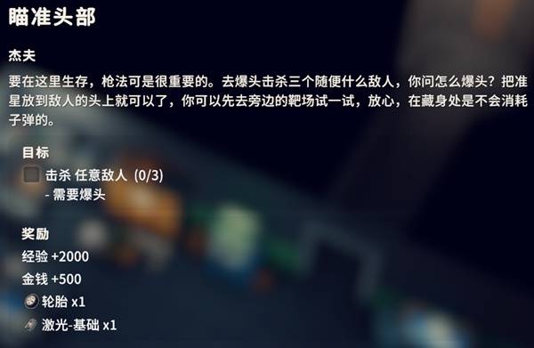 逃离鸭科夫瞄准头部任务攻略1