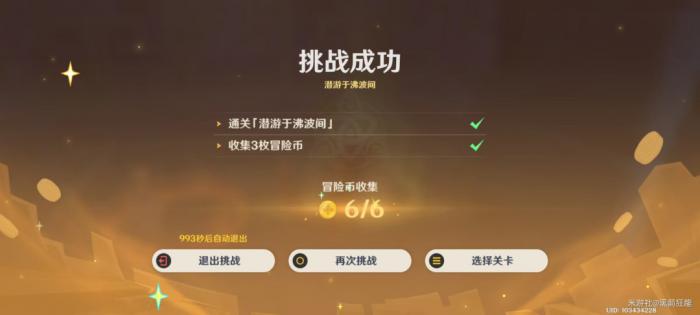 原神龙龙同游第一关攻略13