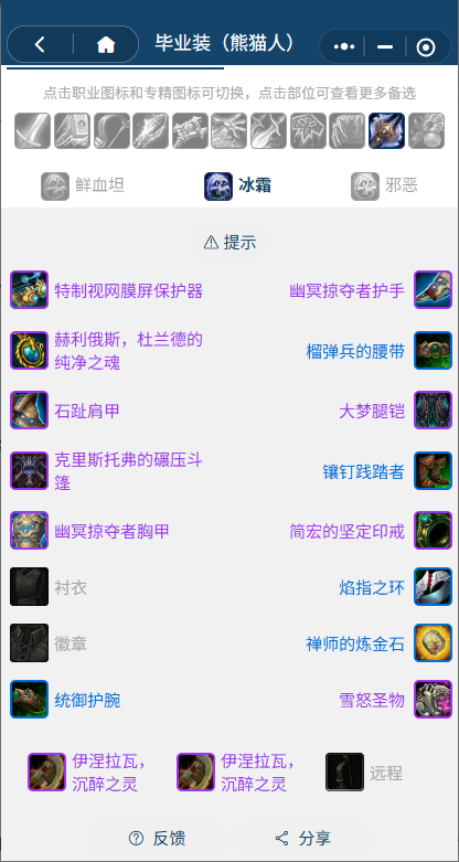 魔兽世界熊猫人之谜怀旧服前夕冰DKBIS装备_魔兽世界怀旧服冰爪熊