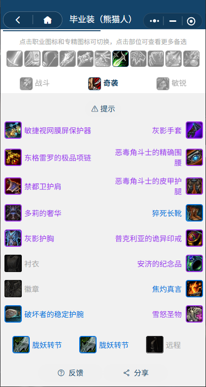 魔兽世界熊猫人之谜怀旧服前夕奇袭贼BIS装备搭配推荐1