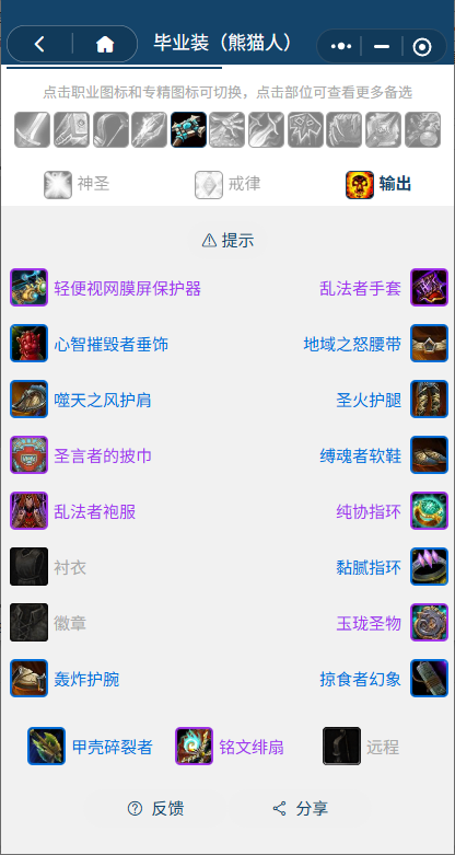 魔兽世界熊猫人之谜怀旧服前夕暗牧BIS装备搭配推荐1